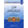 Le Polythéisme Mineur/فصول في بيان الشرك الأصغر