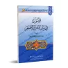 Le Polythéisme Mineur/فصول في بيان الشرك الأصغر
