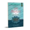 Le Polythéisme Majeur/فصول في بيان الشرك الأكبر