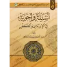 Questions & Réponses sur la Foi et la mécréance [ar-Râjihî - Edition Saoudienne]/أسئلة وأجوبة في الإيمان والكفر [الراجحي - طبعة 