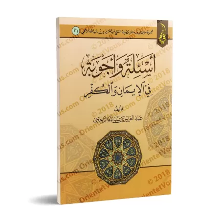Questions & Réponses sur la Foi et la mécréance [ar-Râjihî - Edition Saoudienne]/أسئلة وأجوبة في الإيمان والكفر [الراجحي - طبعة 
