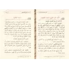 L'affirmation de la "Sûrah" d'Allah Le Très-Haut/إثبات الصورة لله تعالى