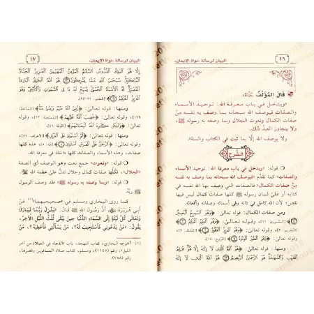 Explication du Texte de l'imam 'Abd al-Latîf Âl as-Shaykh: "Le Noyau de la Foi" [ar-Râjihî]/البيان لرسالة نواة الإيمان للإمام عب
