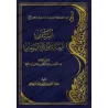 Explication du Texte de l'imam 'Abd al-Latîf Âl as-Shaykh: "Le Noyau de la Foi" [ar-Râjihî]/البيان لرسالة نواة الإيمان للإمام عب