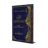 Explication du Texte de l'imam 'Abd al-Latîf Âl as-Shaykh: "Le Noyau de la Foi" [ar-Râjihî]/البيان لرسالة نواة الإيمان للإمام عب