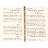La Parole Claire sur l'Appel à Allah, le commandement du bien et l'interdiction du mal/القول البين الأظهر في الدعوة إلى الله وال