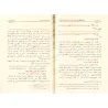 Explication de la réponse de l'imam au Jahmite égaré/إثراء المقال في شرح رد الإمام على الجهمي الضال
