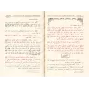 Commentaire sur "la dénonciation des ambiguïtés des partisans de l'égarement"/الإجمال بالتعليق على المورد العذب الزلال في نقض شب