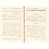 Explication des Quarante Hadiths sur les Preuves de l'Unicité d'Abû Ismâ'îl al-Harawî/البيان والتسديد بشرح الأربعين في دلائل الت