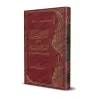 Explication des Quarante Hadiths sur les Preuves de l'Unicité d'Abû Ismâ'îl al-Harawî/البيان والتسديد بشرح الأربعين في دلائل الت