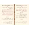 Commentaire de "la confirmation de la vision d’Allah dans l’au-delà" d'al-Âjurrî [ar-Râjihî]/بيان الأدلة الظاهرة في التصديق بال