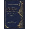 Commentaire de "la confirmation de la vision d’Allah dans l’au-delà" d'al-Âjurrî [ar-Râjihî]/بيان الأدلة الظاهرة في التصديق بال