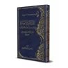 Commentaire de "la confirmation de la vision d’Allah dans l’au-delà" d'al-Âjurrî [ar-Râjihî]/بيان الأدلة الظاهرة في التصديق بال