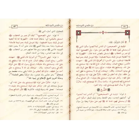Explication des Sept Réponses de shaykh al-Islâm Ibn Taymiyyah [ar-Râjihî]/شرح اللمعة في الأجوبة السبعة لشيخ الإسلام ابن تيمية [