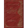 Explication des Sept Réponses de shaykh al-Islâm Ibn Taymiyyah [ar-Râjihî]/شرح اللمعة في الأجوبة السبعة لشيخ الإسلام ابن تيمية [