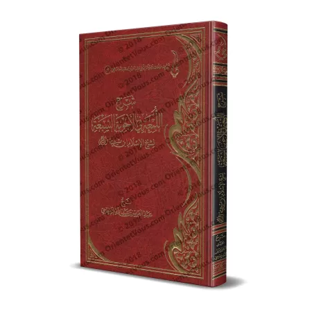 Explication des Sept Réponses de shaykh al-Islâm Ibn Taymiyyah [ar-Râjihî]/شرح اللمعة في الأجوبة السبعة لشيخ الإسلام ابن تيمية [