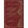 Commentaire sur les Recommandations d'un père à ses enfants [ar-Râjihî]/الهبة اللدنية في التعليق على الوصية الولدية - الراجحي