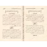 Commentaire sur les Recommandations d'un père à ses enfants [ar-Râjihî]/الهبة اللدنية في التعليق على الوصية الولدية - الراجحي