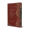 Commentaire sur les Recommandations d'un père à ses enfants [ar-Râjihî]/الهبة اللدنية في التعليق على الوصية الولدية - الراجحي