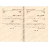 Explication de la Réplique au Zanâdiqah et au Jahmisme de l'imam Ahmad [ar-Râjihî]/الصوارم الوادقة ببيان الرد على الجهمية والزنا