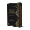 Explication de la Réplique au Zanâdiqah et au Jahmisme de l'imam Ahmad [ar-Râjihî]/الصوارم الوادقة ببيان الرد على الجهمية والزنا