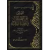 Commentaire sur "at-Tuhfatu al-Madaniyyah fî al-'Aqîdah as-Salafiyyah" [ar-Râjihî]/التعليق على التحفة المدنية في العقيدة السلفية