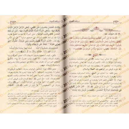 Explication des Épîtres de l'imam Muhammad ibn 'Abd al-Wahhâb - 2ème Partie [ar-Râjihî]/شروح رسائل الإمام المجدد محمد بن عبد الو