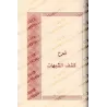 Explication des Épîtres de l'imam Muhammad ibn 'Abd al-Wahhâb - 2ème Partie [ar-Râjihî]/شروح رسائل الإمام المجدد محمد بن عبد الو