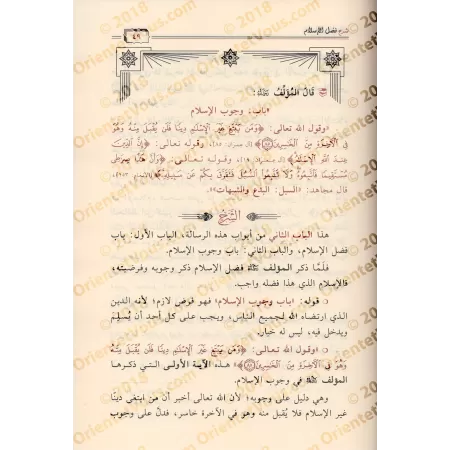 Explication des Épîtres de l'imam Muhammad ibn 'Abd al-Wahhâb - 2ème Partie [ar-Râjihî]/شروح رسائل الإمام المجدد محمد بن عبد الو