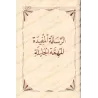 Explication des Épîtres de l'imam Muhammad ibn 'Abd al-Wahhâb - 3ème Partie [ar-Râjihî]/شروح رسائل الإمام المجدد محمد بن عبد الو