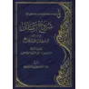 Explication des Épîtres de l'imam Muhammad ibn 'Abd al-Wahhâb - 3ème Partie [ar-Râjihî]/شروح رسائل الإمام المجدد محمد بن عبد الو
