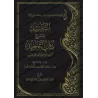 Explication du Kitâb at-Tawhîd [ar-Râjihî]/التنضيد بشرح كتاب التوحيد - الراجحي
