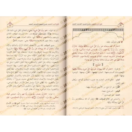 Explication de "at-Tajrîd at-Tawhîd al-Mufîd" de l'imam al-Maqrîzî [ar-Râjihî]/فتح الرب الحميد بشرح تجريد التوحيد المفيد للمقريز