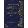Explication de "at-Tajrîd at-Tawhîd al-Mufîd" de l'imam al-Maqrîzî [ar-Râjihî]/فتح الرب الحميد بشرح تجريد التوحيد المفيد للمقريز