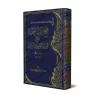 Explication de "at-Tajrîd at-Tawhîd al-Mufîd" de l'imam al-Maqrîzî [ar-Râjihî]/فتح الرب الحميد بشرح تجريد التوحيد المفيد للمقريز