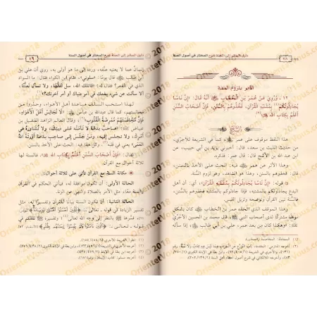 Explication de "al-Mukhtâr fî Usûl as-Sunnah" d'Ibn al-Bannâ [ar-Râjihî]/دليل السائر إلى الجنة شرح المختار في أصول السنة - الراج