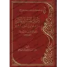 Explication de "al-Mukhtâr fî Usûl as-Sunnah" d'Ibn al-Bannâ [ar-Râjihî]/دليل السائر إلى الجنة شرح المختار في أصول السنة - الراج