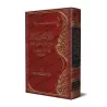 Explication de "al-Mukhtâr fî Usûl as-Sunnah" d'Ibn al-Bannâ [ar-Râjihî]/دليل السائر إلى الجنة شرح المختار في أصول السنة - الراج