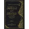 Explication de ‘Umdatu al-Ahkâm [ar-Râjihî]/تيسير ذي الإنعام بشرح عمدة الأحكام - الراجحي