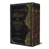 Explication de ‘Umdatu al-Ahkâm [ar-Râjihî]/تيسير ذي الإنعام بشرح عمدة الأحكام - الراجحي