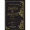 Explication de Sahîh al-Bukhârî [ar-Râjihî]/منحة الملك الجليل شرح صحيح محمد بن اسماعيل - الراجحي