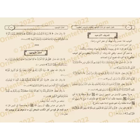 Al-Qawl al-Mufîd [Leçon de Tawhid]/القول المفيد في أدلة التوحيد - محمد الوصابي