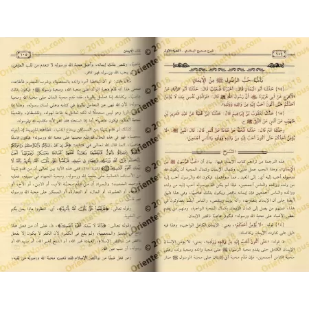 Explication de Sahîh al-Bukhârî [ar-Râjihî]/منحة الملك الجليل شرح صحيح محمد بن اسماعيل - الراجحي