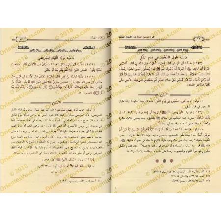 Explication de Sahîh al-Bukhârî [ar-Râjihî]/منحة الملك الجليل شرح صحيح محمد بن اسماعيل - الراجحي