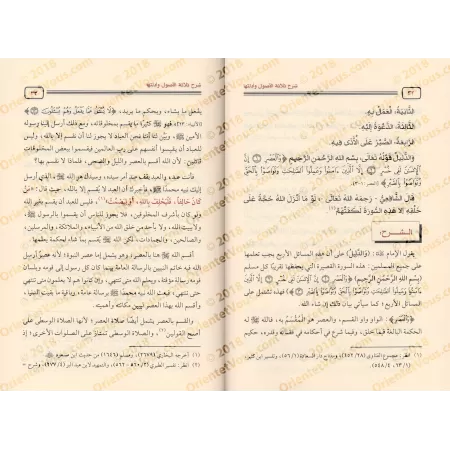 Explication des 3 principes fondamentaux [al-Jâmî - Edition saoudienne]/شرح ثلاثة الأصول[أمان الجامي - طبعة سعودية]