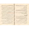 Explication des 3 principes fondamentaux [al-Jâmî - Edition saoudienne]/شرح ثلاثة الأصول[أمان الجامي - طبعة سعودية]