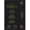 Explication des 3 principes fondamentaux [al-Jâmî - Edition saoudienne]/شرح ثلاثة الأصول[أمان الجامي - طبعة سعودية]