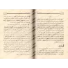 Explication de la 'Aqîdah at-Tadmuriyyah [al-Jâmî]/شرح التدمرية - أمان الجامي