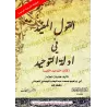 Al-Qawl al-Mufîd [Leçon de Tawhid]/القول المفيد في أدلة التوحيد - محمد الوصابي