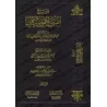 Explication de "al-Fatwâ al-Hamawiyyah al-Kubrâ" [al-Jâmî]/شرح الفتوى الحموية الكبرى - أمان الجامي